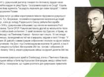 22 червня 1941 р. румунський диктатор генерал Іон Антонеску віддав наказ війс...