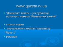 www.gazeta.rv.ua “Дзеркало” газети – усі публікації поточного номера “Рівненс...