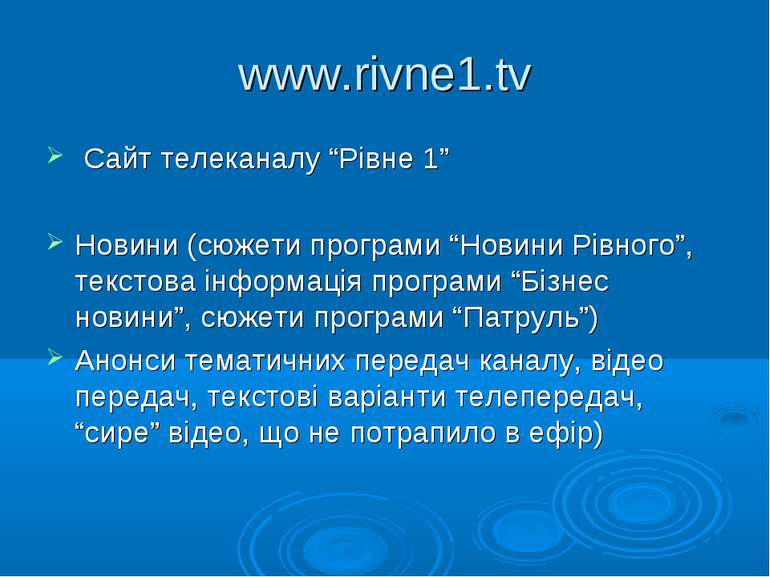 www.rivne1.tv Сайт телеканалу “Рівне 1” Новини (сюжети програми “Новини Рівно...