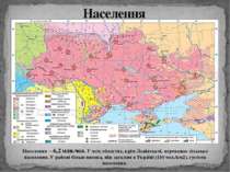 Населення Населення —6,2 млн.чол. У всіх областях, крім Львівської, переважає...