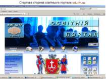 Стартова сторінка освітнього портала edu.vn.ua