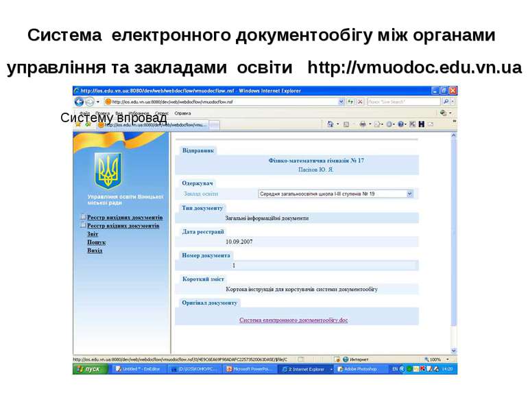 Звіт для батьків з http://ios.edu.vn.ua Система електронного документообігу м...