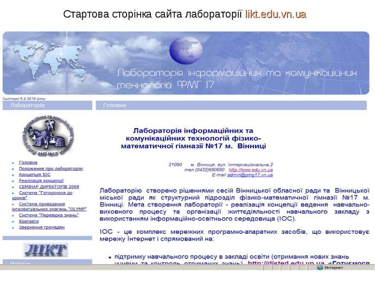 Стартова сторінка сайта лабораторії likt.edu.vn.ua