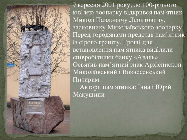 9 вересня 2001 року, до 100-річного ювілею зоопарку відкрився пам'ятник Микол...