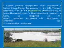 В Україні родовища формувальних пісків розташовані в Донбасі (Часов-Ярське, Б...