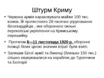 Штурм Криму Червона армія нараховувала майже 100 тис. вояків. Їй протистояло ...