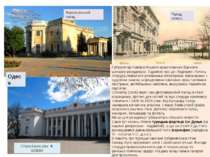 Воронцовський палац Стара біржа (арх. Ф. Боффо Одеса Палац колись Губернатор ...