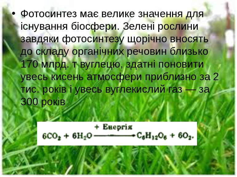 Фотосинтез має велике значення для існування біосфери. Зелені рослини завдяки...