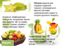 Фрукти! Яблука корисні для серцево-судинної, травної, сечовидільної, імунної ...