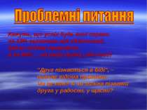 Кажуть, що успіх будь-якої справи на 10% залежить від здібностей, даних людин...