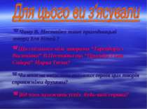 Чому В. Нестайко пише пригодницькі твори для дітей ? Що спільного між творами...