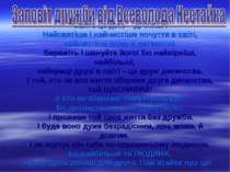 Святе це діло – ДРУЖБА Найсвятіше і найчистіше почуття в світі, найчистіше во...