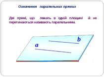 Означення паралельних прямих a b Дві прямі, що лежать в одній площині й не пе...