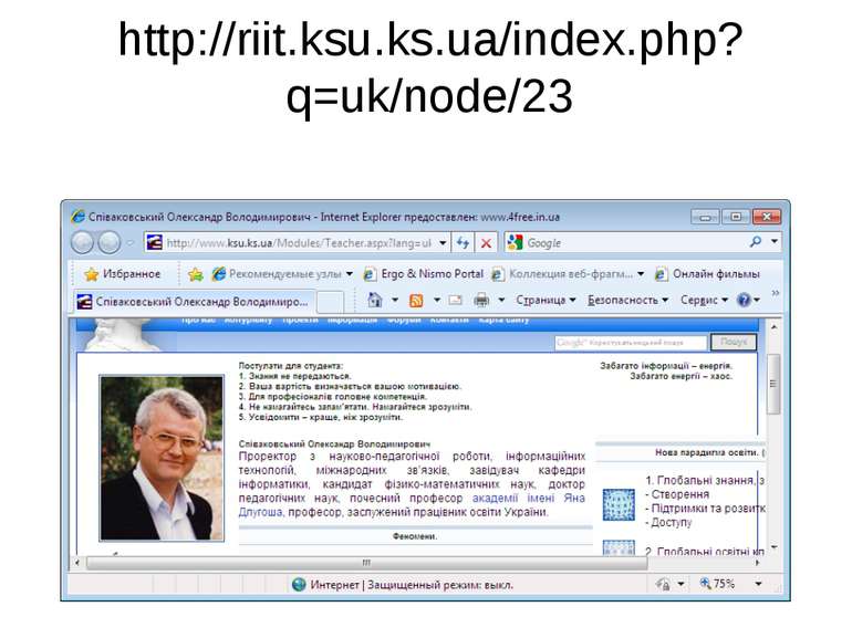 http://riit.ksu.ks.ua/index.php?q=uk/node/23