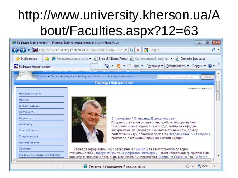 http://www.university.kherson.ua/About/Faculties.aspx?12=63