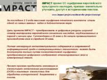 www.impact-project.eu/about-the-project/concept IMPACT проект ЕС оцифровки ев...