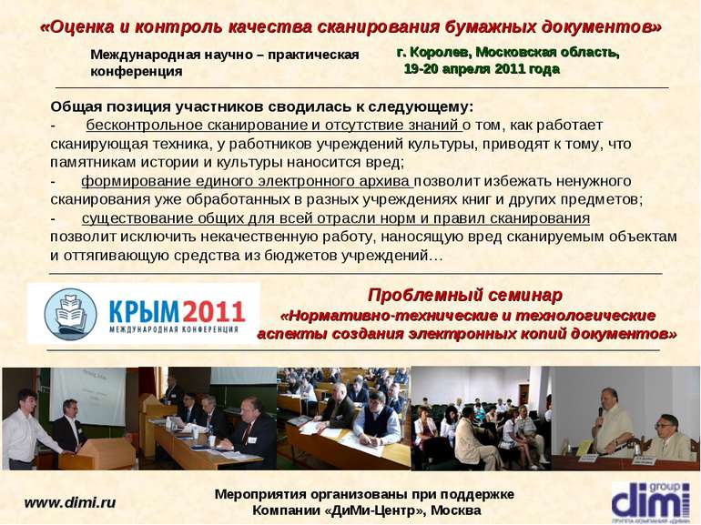 г. Королев, Московская область, 19-20 апреля 2011 года Международная научно –...
