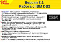 Версия 8.1 Работа с IBM DB2 15.01.2007 Опубликована бета-версия компоненты 1С...