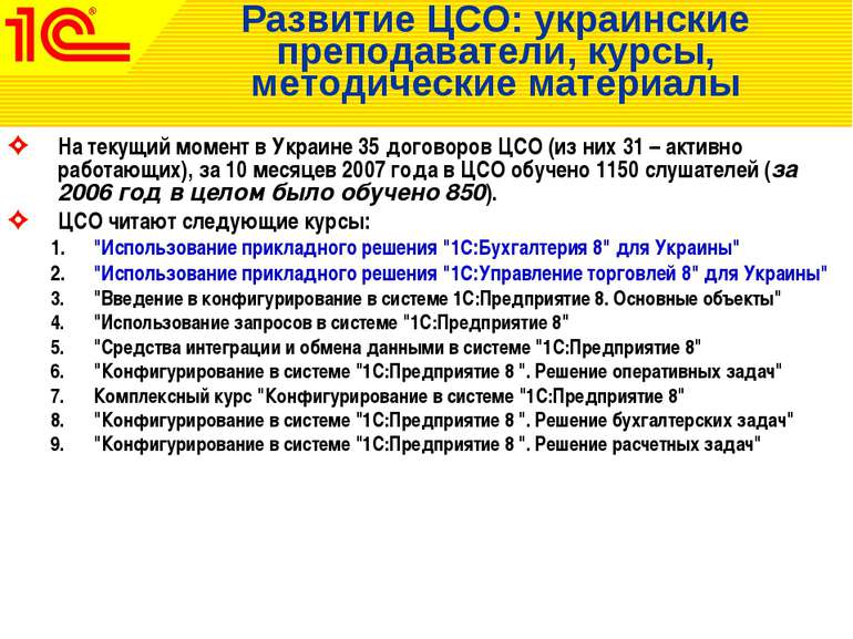 Развитие ЦСО: украинские преподаватели, курсы, методические материалы На теку...