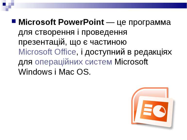 Microsoft PowerPoint — це программа для створення і проведення презентацій, щ...