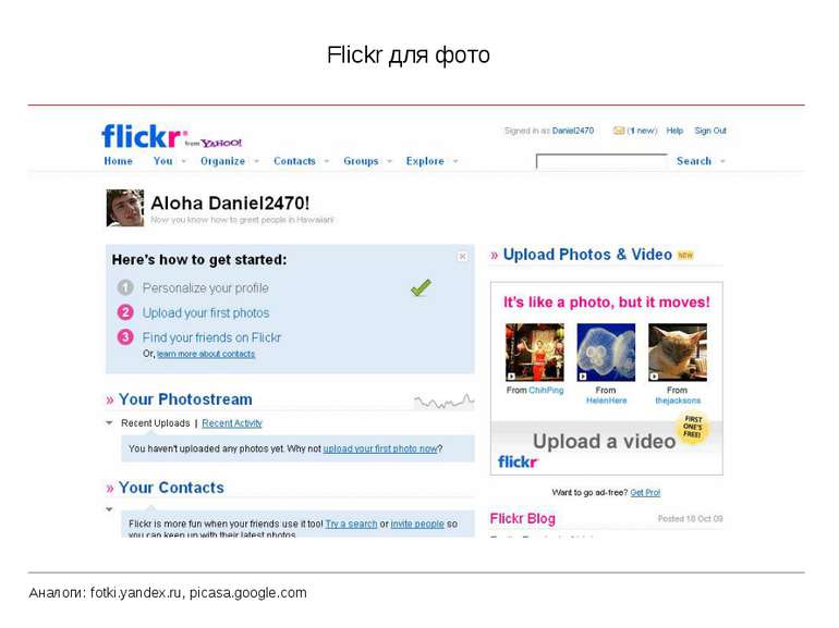 Flickr для фото Аналоги: fotki.yandex.ru, picasa.google.com