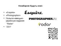 Незабаром будуть нові: «Esquire» «Photographer» Польско-німецько-українське в...