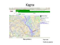 Карти Maps.yandex.ru Карти міст. Пробки на дорогах.