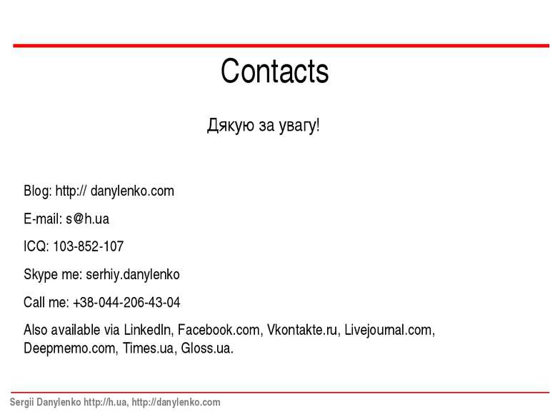 Contacts Blog: http:// danylenko.com E-mail: s@h.ua ICQ: 103-852-107 Skype me...