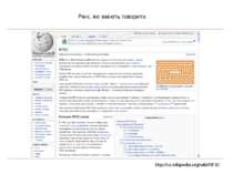 Речі, які вміють говорити http://ru.wikipedia.org/wiki/RFID