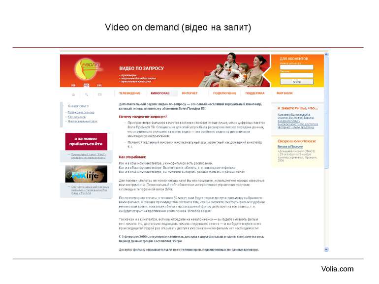 Video on demand (відео на запит) Volia.com