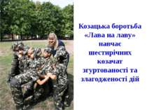 Козацька боротьба «Лава на лаву» навчає шестирічних козачат згуртованості та ...