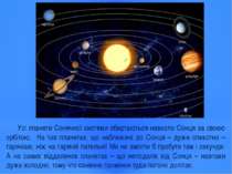Усі планети Сонячної системи обертаються навколо Сонця за своєю орбітою. На т...
