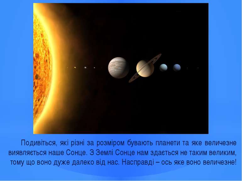 Подивіться, які різні за розміром бувають планети та яке величезне виявляєтьс...