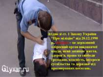 Згідно зі ст. 1 Закону України “Про міліцію” від 20.12.1990 р., міліція – це ...
