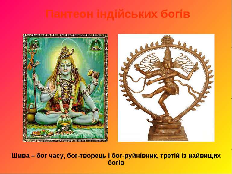 Пантеон індійських богів Шива – бог часу, бог-творець і бог-руйнівник, третій...