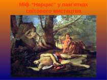Міф “Нарцис” у пам’ятках світового мистецтва