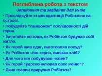 Поглиблена робота з текстом Запитання та завдання для учнів Прослідкуйте етап...