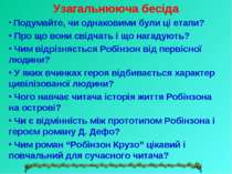 Узагальнююча бесіда Подумайте, чи однаковими були ці етапи? Про що вони свідч...