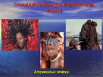 Своєрідність культури африканських племен Африканські зачіски