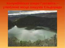 Колумбійське озеро Гуатавіта – улюблене місце пошуків Ельдорадо