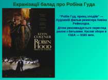 Екранізації балад про Робіна Гуда “Робін Гуд, принц злодіїв” — Художній фильм...