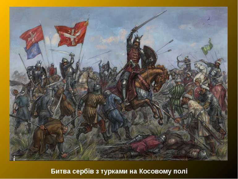 Битва сербів з турками на Косовому полі