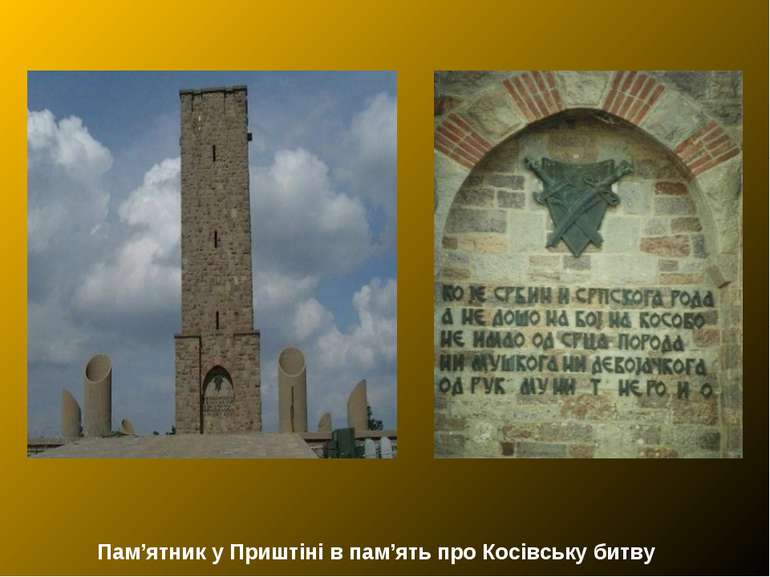 Пам’ятник у Приштіні в пам’ять про Косівську битву