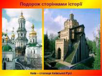 Подорож сторінками історії Київ – столиця Київської Русі
