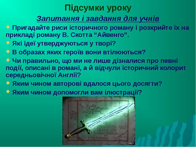 Підсумки уроку Запитання і завдання для учнів Пригадайте риси історичного ром...