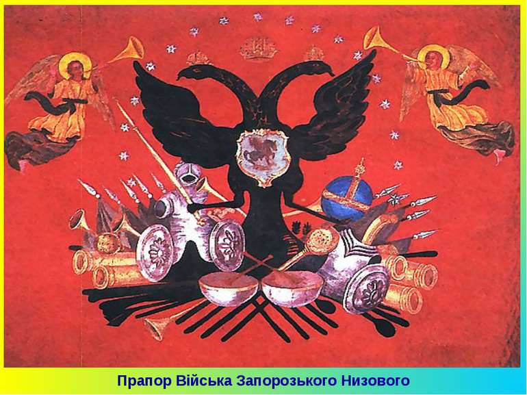 Прапор Війська Запорозького Низового