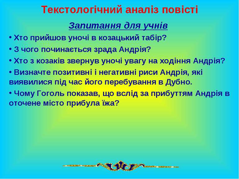 Текстологічний аналіз повісті Запитання для учнів Хто прийшов уночі в козацьк...
