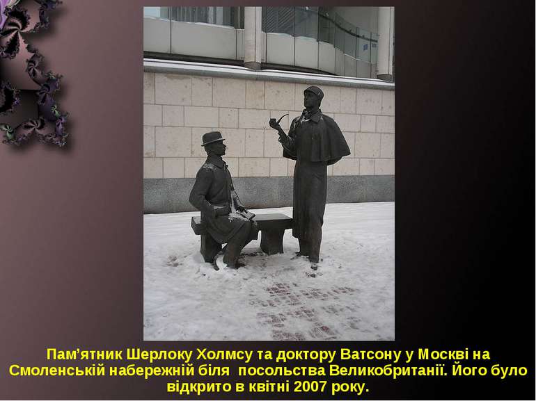 Пам’ятник Шерлоку Холмсу та доктору Ватсону у Москві на Смоленській набережні...