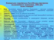 Канадсько-українська балтійська програма економічного навчання, 2002 рік назв...