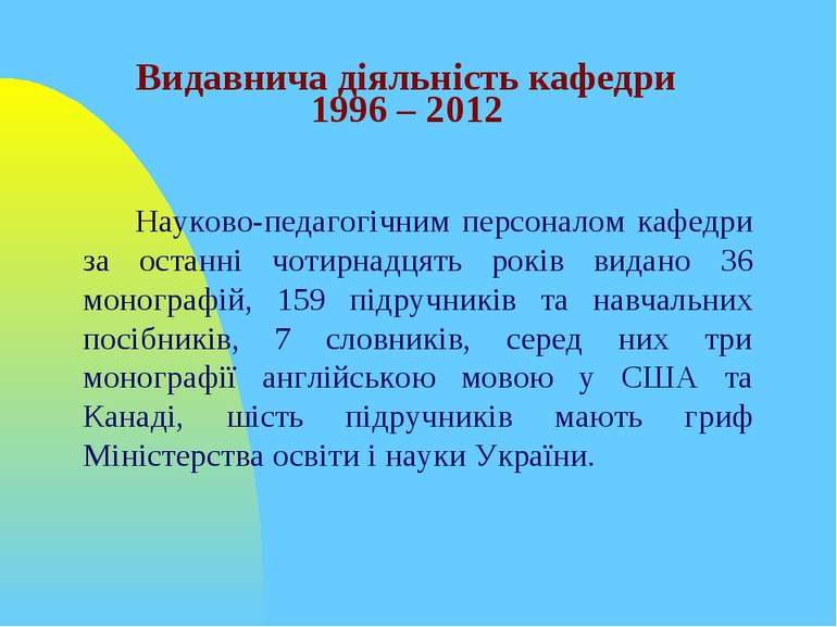 Видавнича діяльність кафедри 1996 – 2012 Науково-педагогічним персоналом кафе...